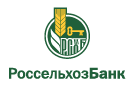 Банк Россельхозбанк в Бородинском